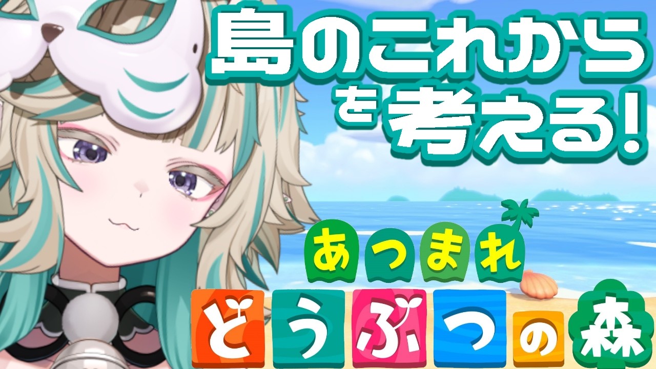 【#あつ森】島のカタチを考える…【#どうぶつの森】