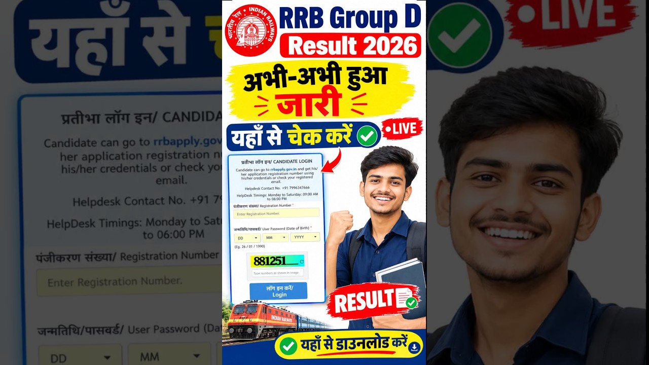 RRB Group D Result 2026 Kab Aayega 🔴 RRB Group D Result 2026 Kaise Check Kare | #rrbgroupdresult2026