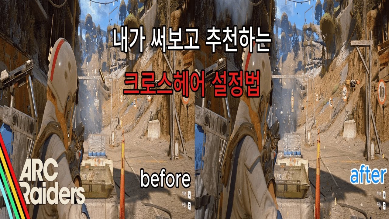 내가 써보고 추천하는 크로스헤어 설정법 - 아크레이더스 #아크레이더스