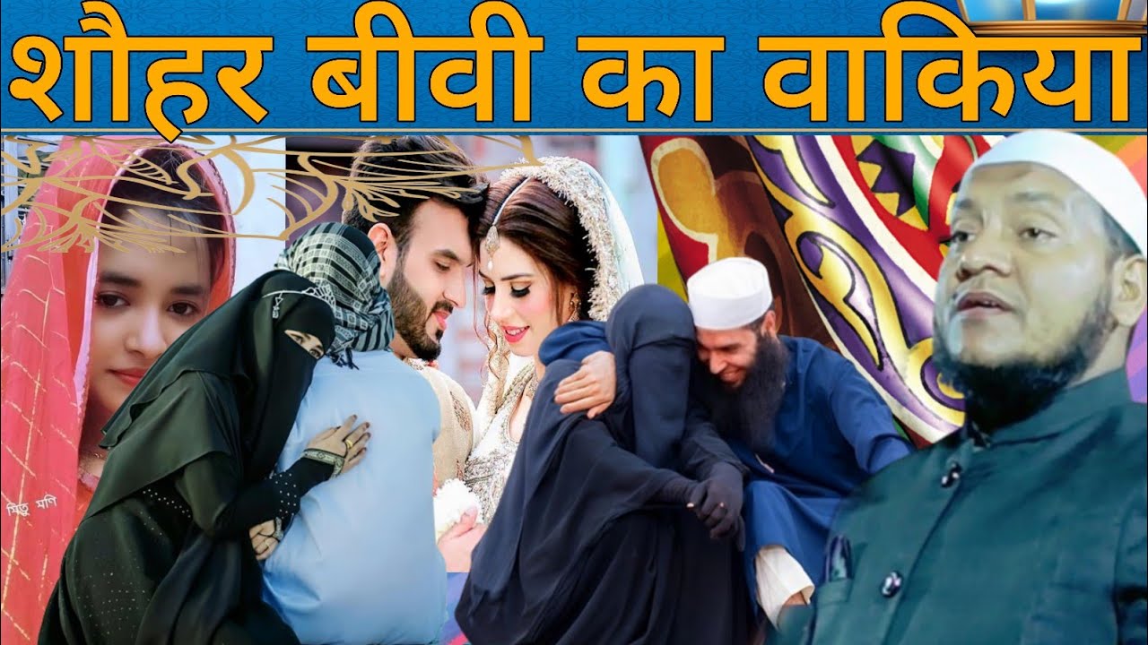 28 February 2026 Maulana Hussain salafi ki Naya Jalsa शौहर बीवी का वाकिया औरत जरूर सुने