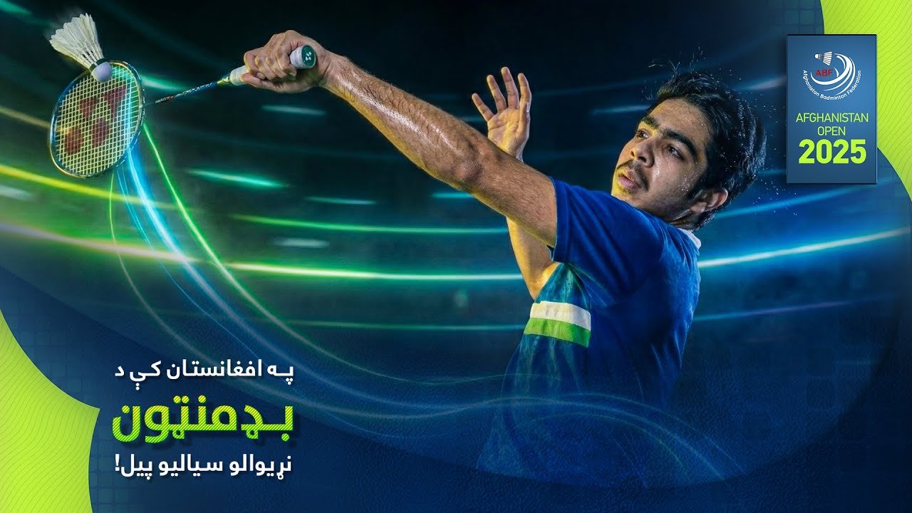 Afghanistan Open 2025 Badminton Tournament | نشر زنده رقابت‌های افغانستان اوپن ۲۰۲۵