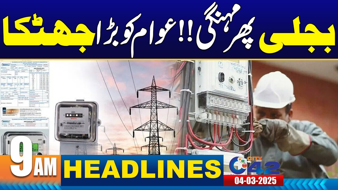Sad News for Electricity Consumers !! 9AM News Headlines | 4 March 2026 | City 42