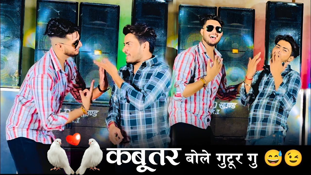 कबूतर बोले गुटुर गु 😅😅#dgmawai #dance #rasiya #bainslamusic #newrasiya #shortsfeed #shorts