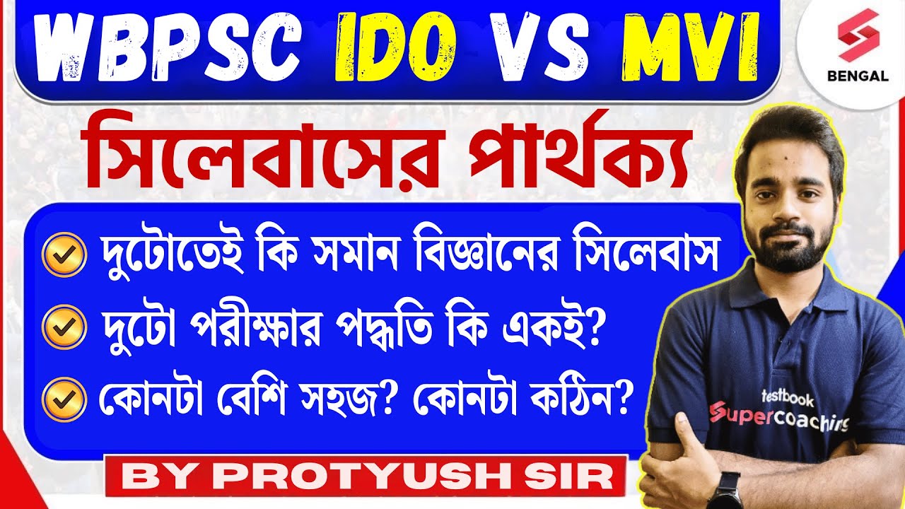WBPSC MVI vs IDO Syllabus Comparison? কোন পরীক্ষাটা তোমার জন্য সহজ আর কোনটা কঠিন? | Protyush Sir
