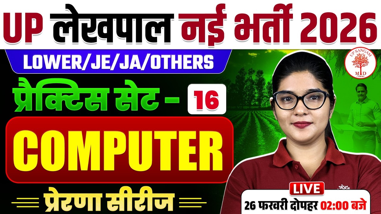 UP LEKHPAL COMPUTER CLASSES 2026 | UP LEKHPAL COMPUTER PRACTICE SET | LEKHPAL COMPUTER CLASSES 2026
