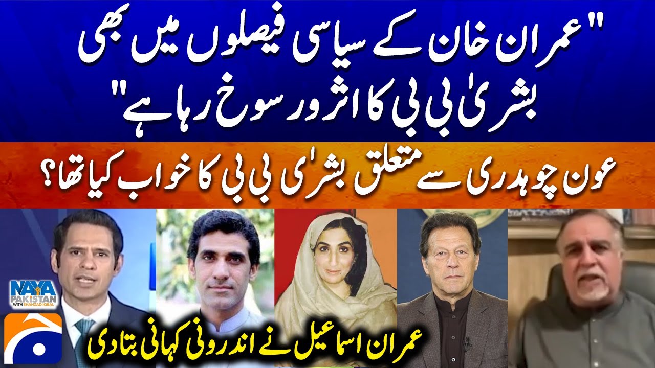 Bushra Bibi Influencing Imran Khan Politics &ndash; Bushra Bibi&rsquo;s Dream About Aun Chaudhry? - Imran Ismail