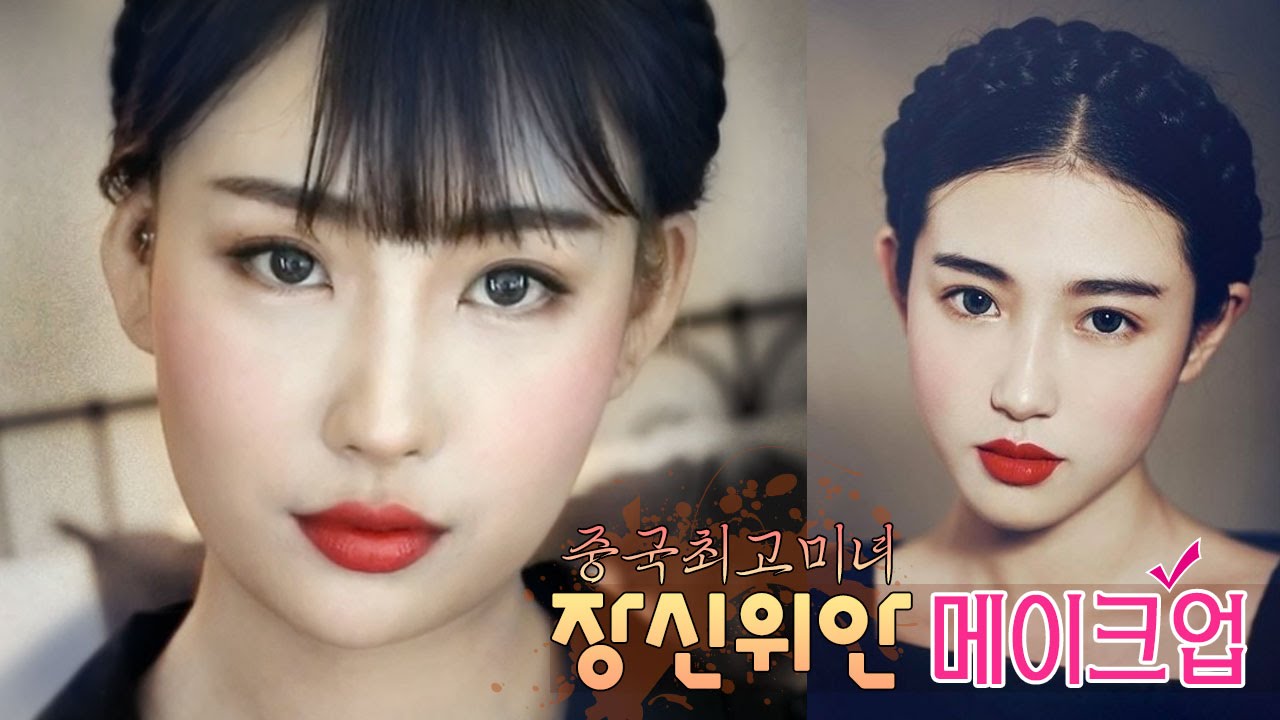 장신위안 메이크업 Zhang Xinyuan Makeup l 이사배(RISABAE Makeup)