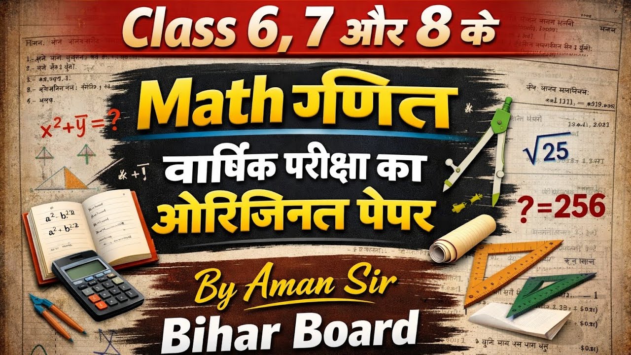 16 March Class 6,7 aur 8th Math Viral Question Paper 2026 | Annual exam math ka original paper 2026