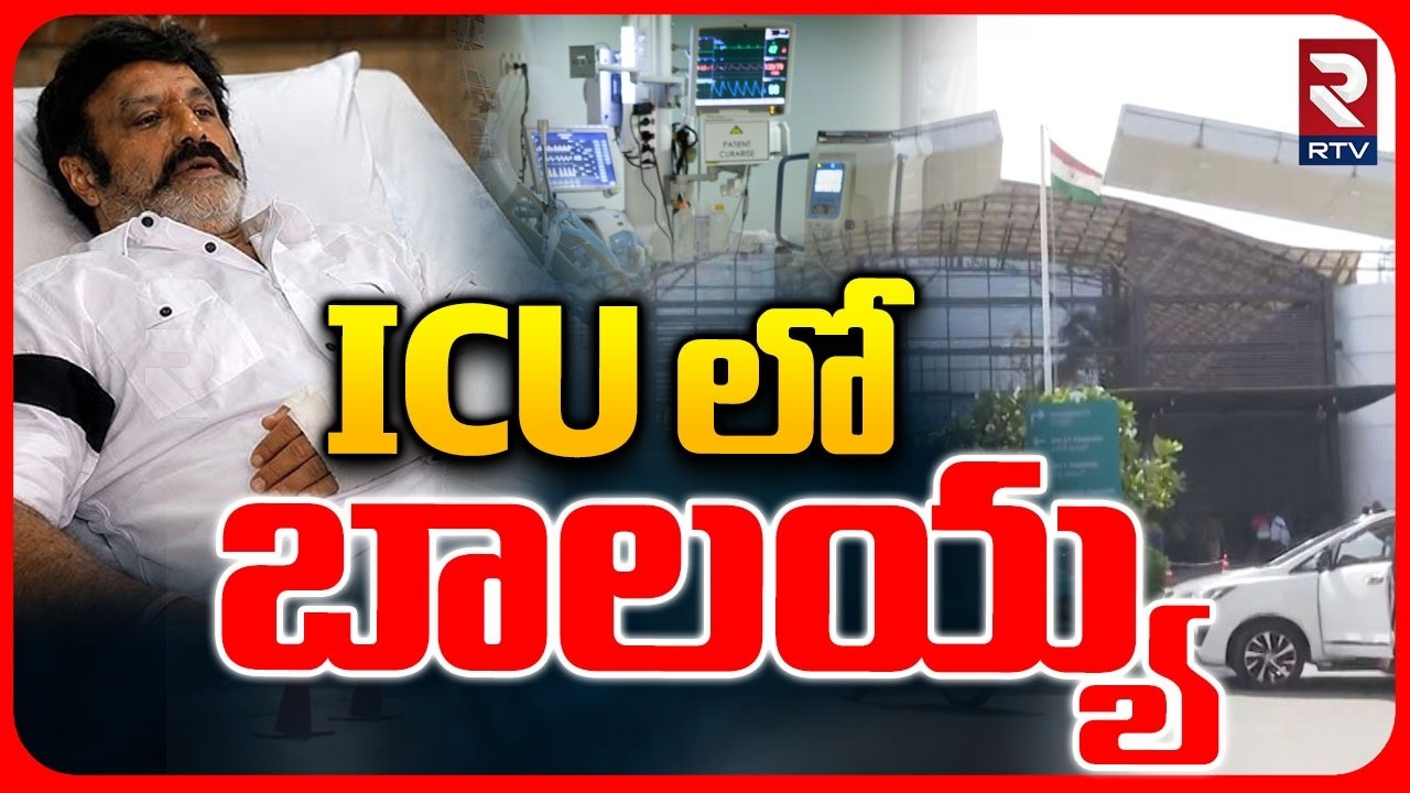 ICU లో బాలయ్య.. | Surgery To Balakrishna | Balayya Health Condition | NBK 111 | RTV