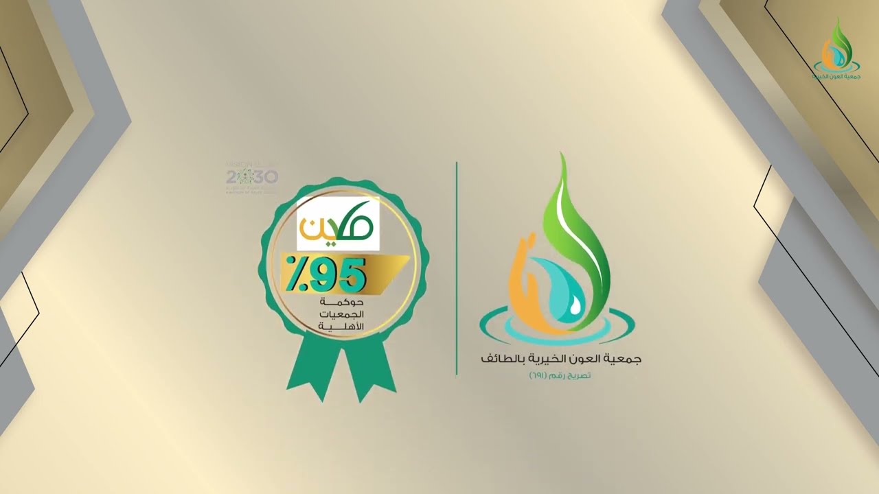 الحفل السنوي الختامي لعام ٢٠٢١م || جمعية العون الخيرية