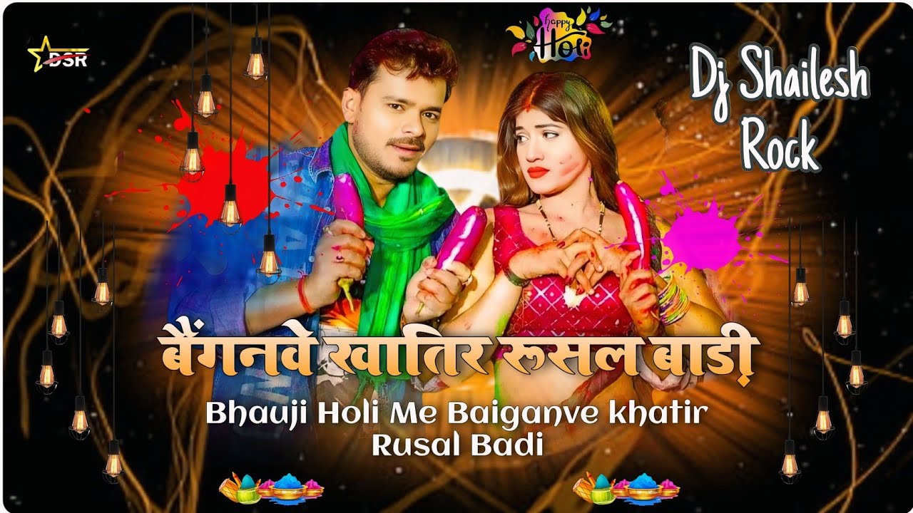 #Bhauji Baiganve khatir Rusal Badi #Pramod Premi Yadav Nonstop #Holi Remix Song 2025(Bhoom#BassMix)