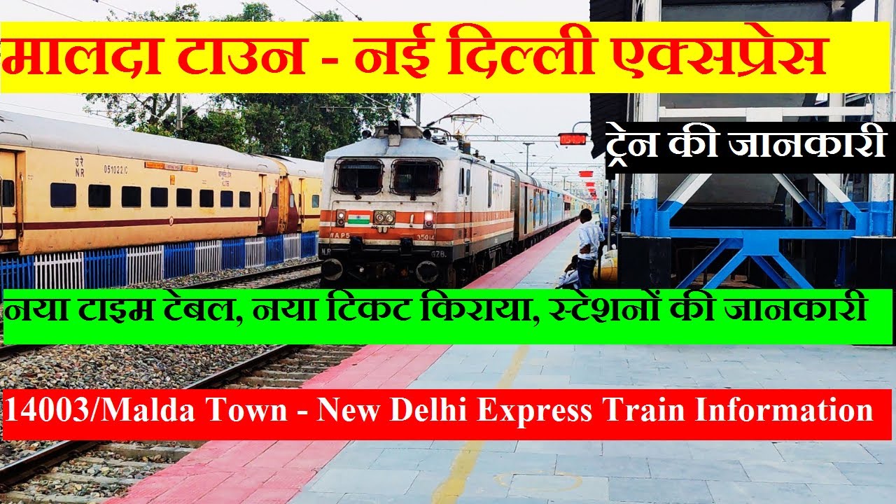 Malda Town - New Delhi Express | 14003 | Train Information #indianrailways
