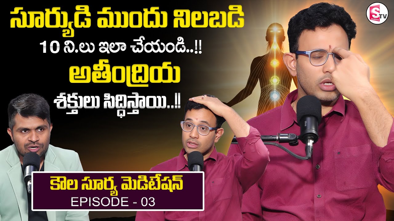 Dr. Harish Tenneti : Kaula Surya Meditation EP - 3 | Sun Alignment | SumanTV Anchor Nagaraju