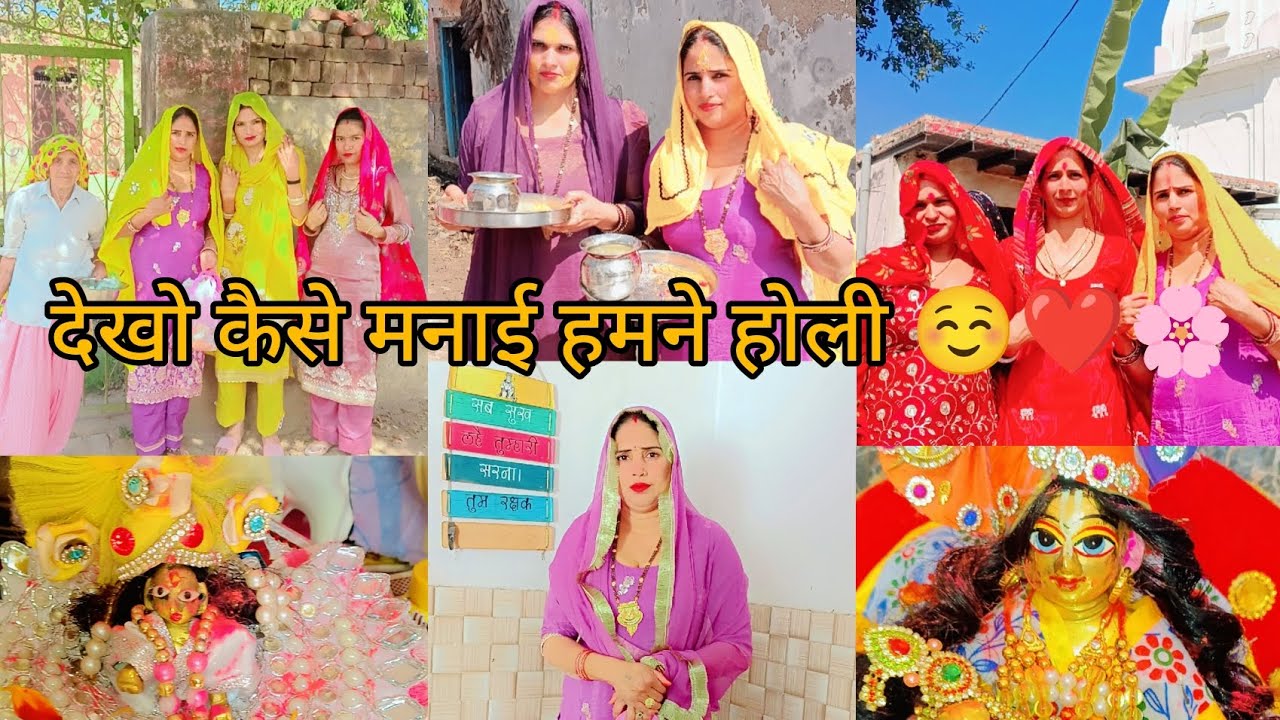 Happy holi❤️🫟 हमारे गांव की होली पूजन☺️❤️🌸|| बागपत || गुर्जर || must watch || #viral #views