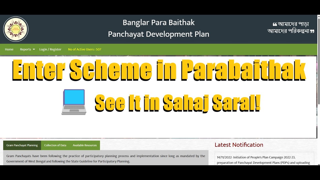 Parabaithak Portal Entry Guide 2025 🖊️ | Link with Sahaj Saral Portal Explained