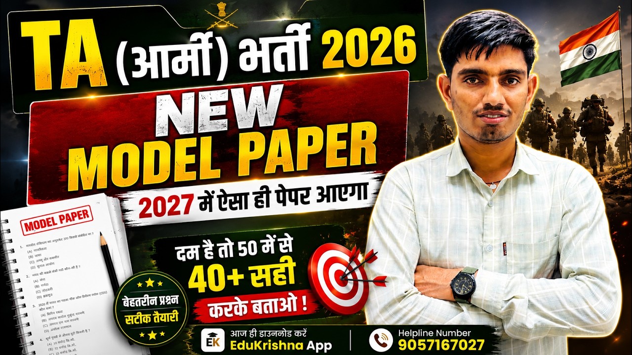TA Army Bharti 2026 🥰 | TA Army Model Paper 2026 | पूरे 100 Marks का पेपर  | TA Previous Year Paper