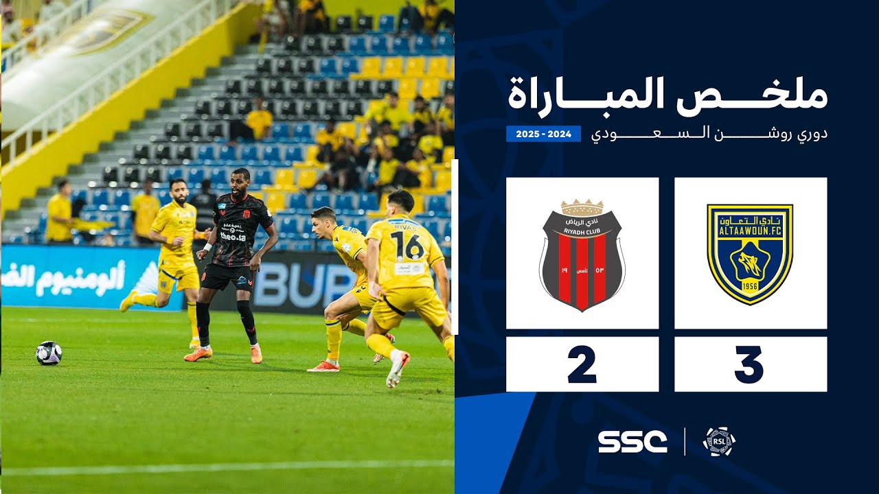 ملخص مباراة التعاون 3 - 2 الرياض | الجولة ( 33 ) من دوري روشن السعودي للمحترفين 2024-2025