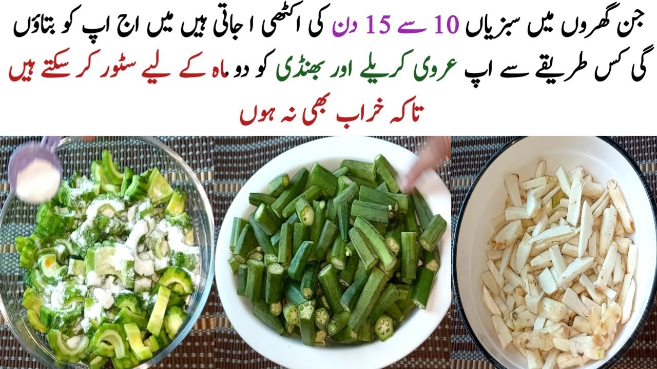 Bhindi store krne ka triqa| karelay mehfooz krne ka triqa |arvi ki sabzi saf or store krne ka triqa
