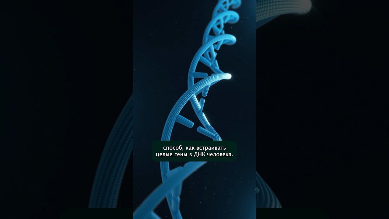 CRISPR-Cas редактирование генома #геном #наука #биология #вирус #днк #рнк