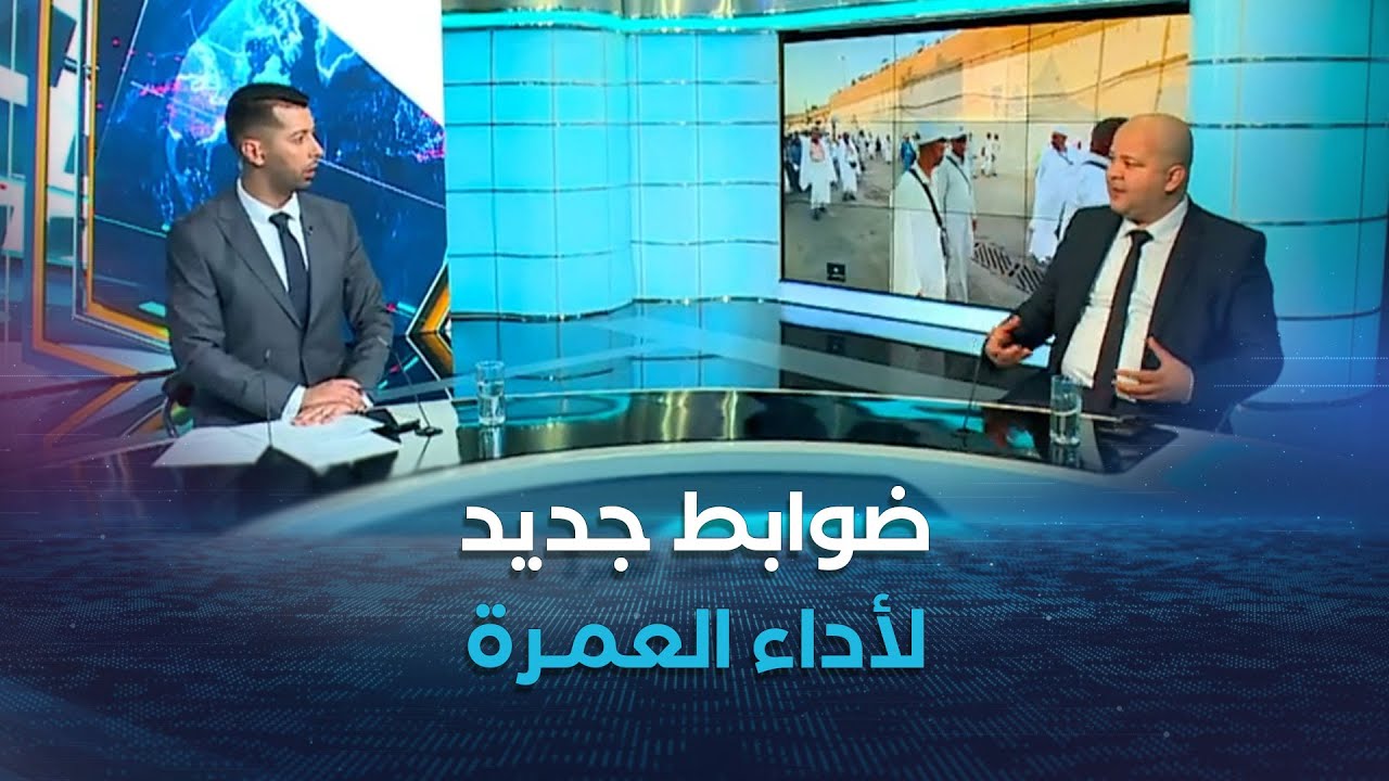 غرفة الأخبار | بعد انتهاء موسم الحج.. ضوابط جديدة لأداء مناسك العمرة