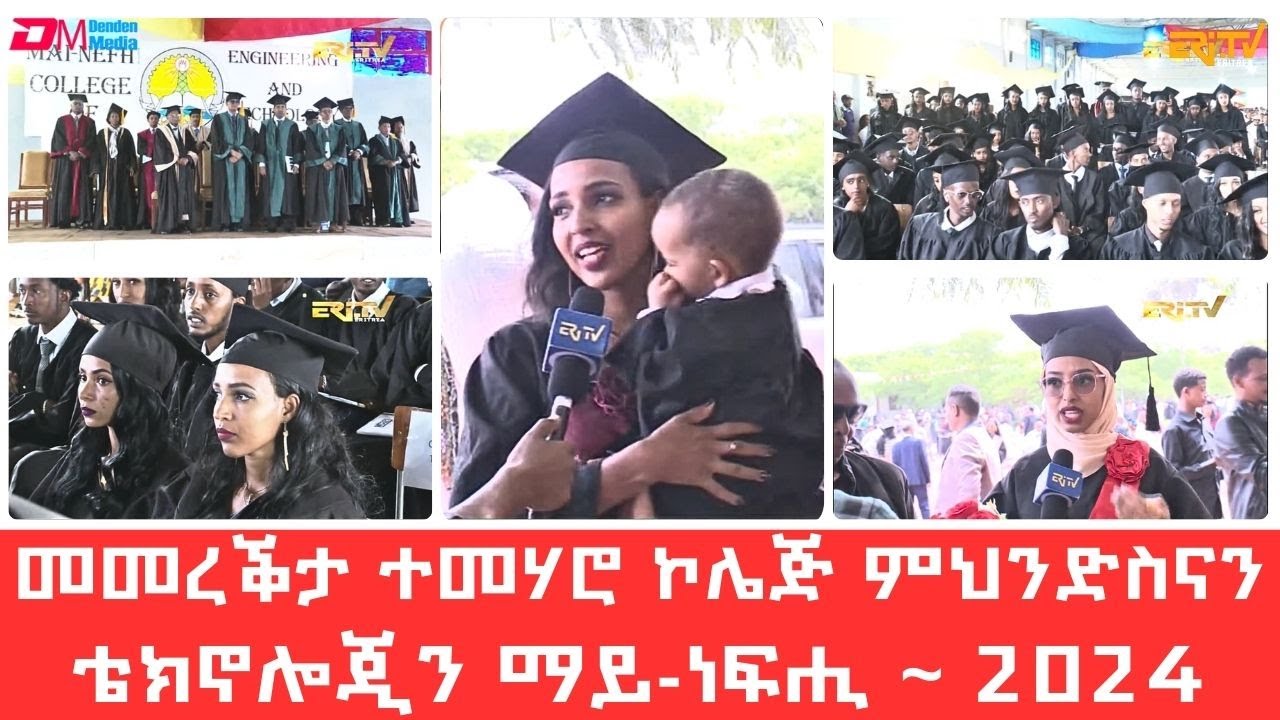 መመረቕታ ተመሃሮ ኮሌጅ ምህንድስናን ቴክኖሎጂን ማይ-ነፍሒ 2024 | Mai-Nefhi College of Engineering & Technology graduation