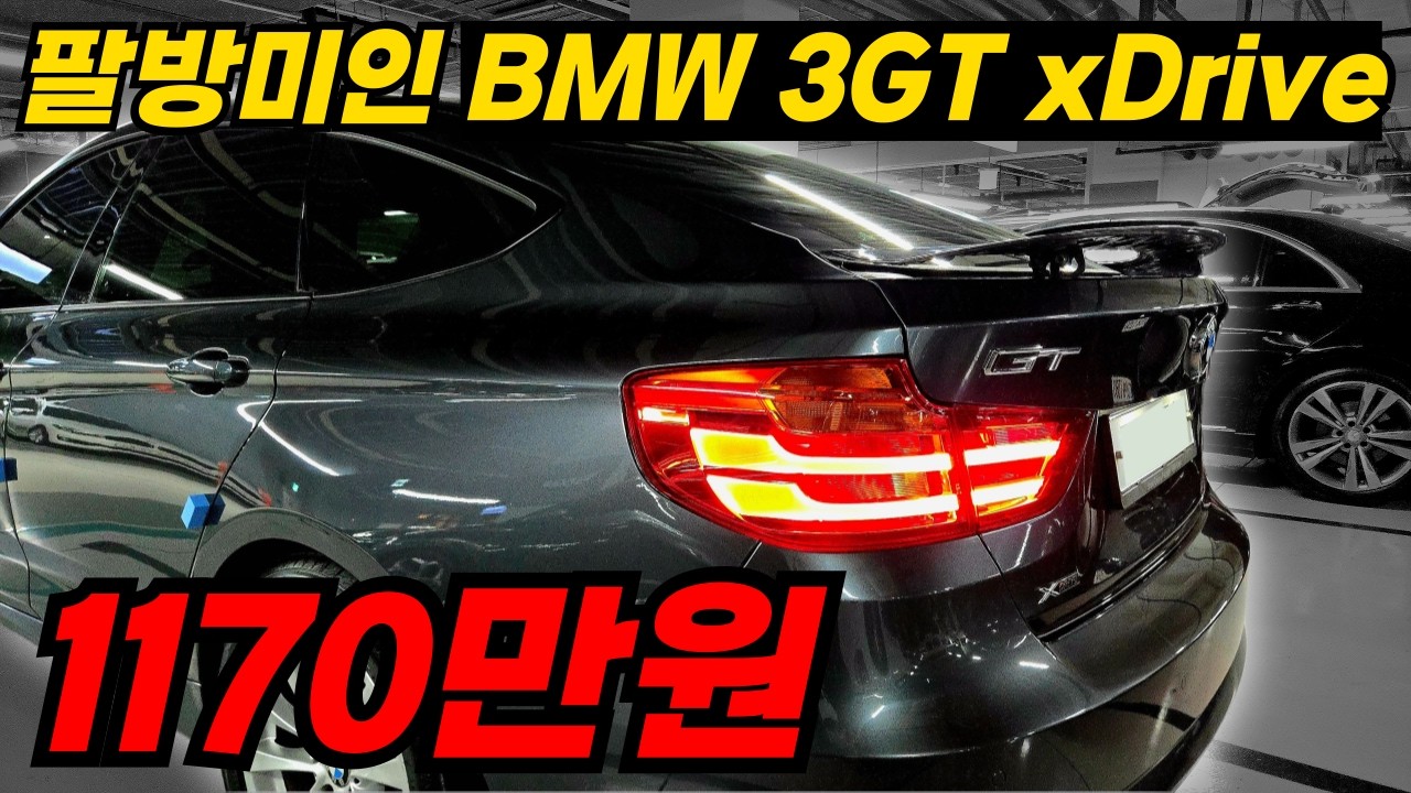 BMW 팔방미인 넓은 실내공간 말도 안되는 연비 엄청난 파워 4륜 근데?! 1170만원...저렴하지만 실용성 끝판왕