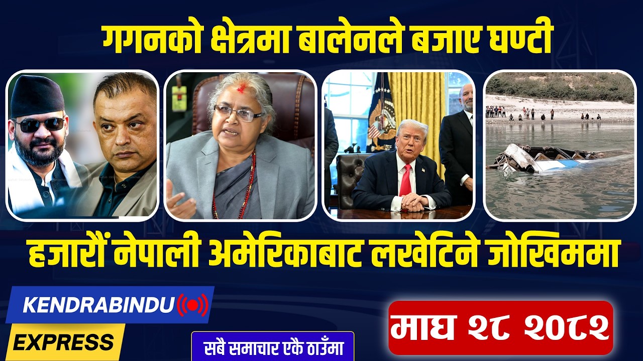 Kendrabindu News Express: गगन थापाले ल्याए सार्वजनिक सेवा कायापलटको योजना,  एनओसी नदिन पत्राचार !