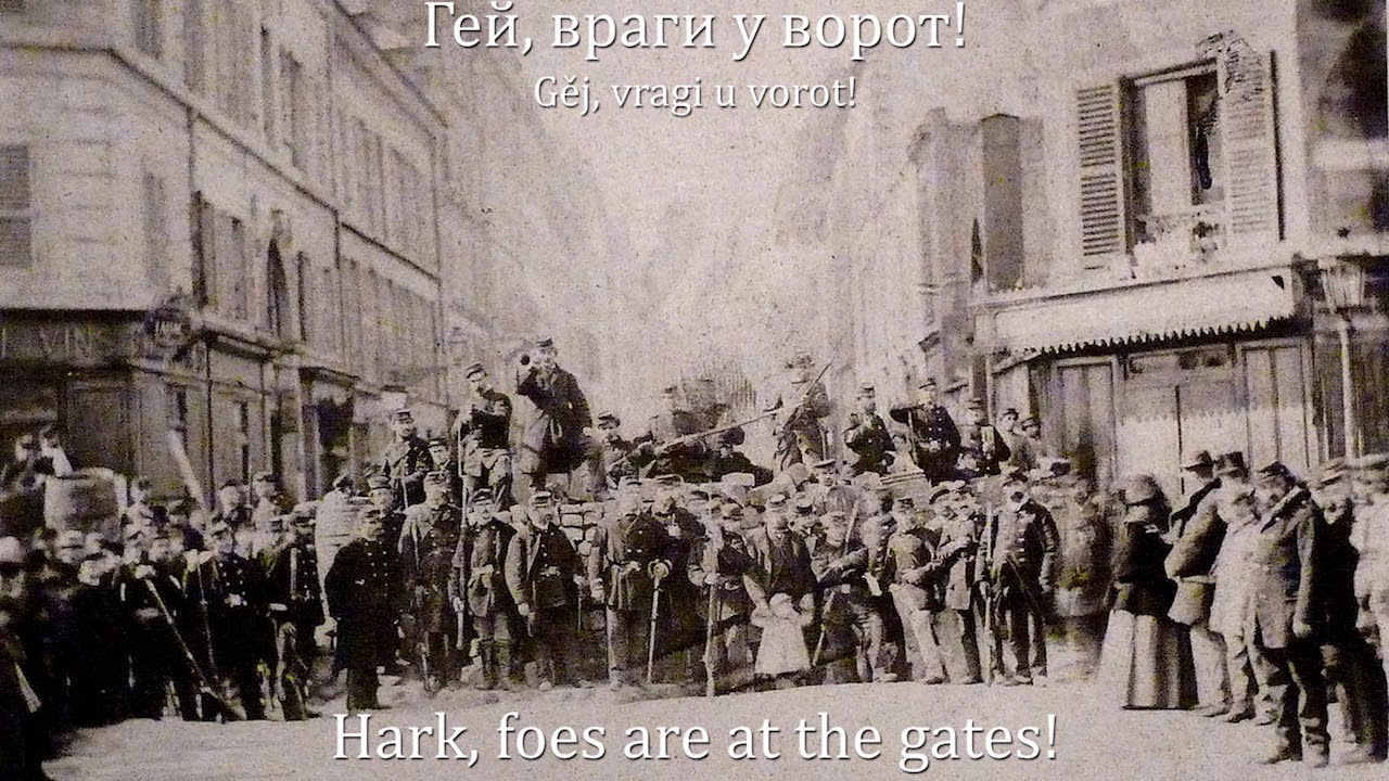 Песня Коммуны (Song of the Commune) [Eng. Rus. and Romanized Lyrics]