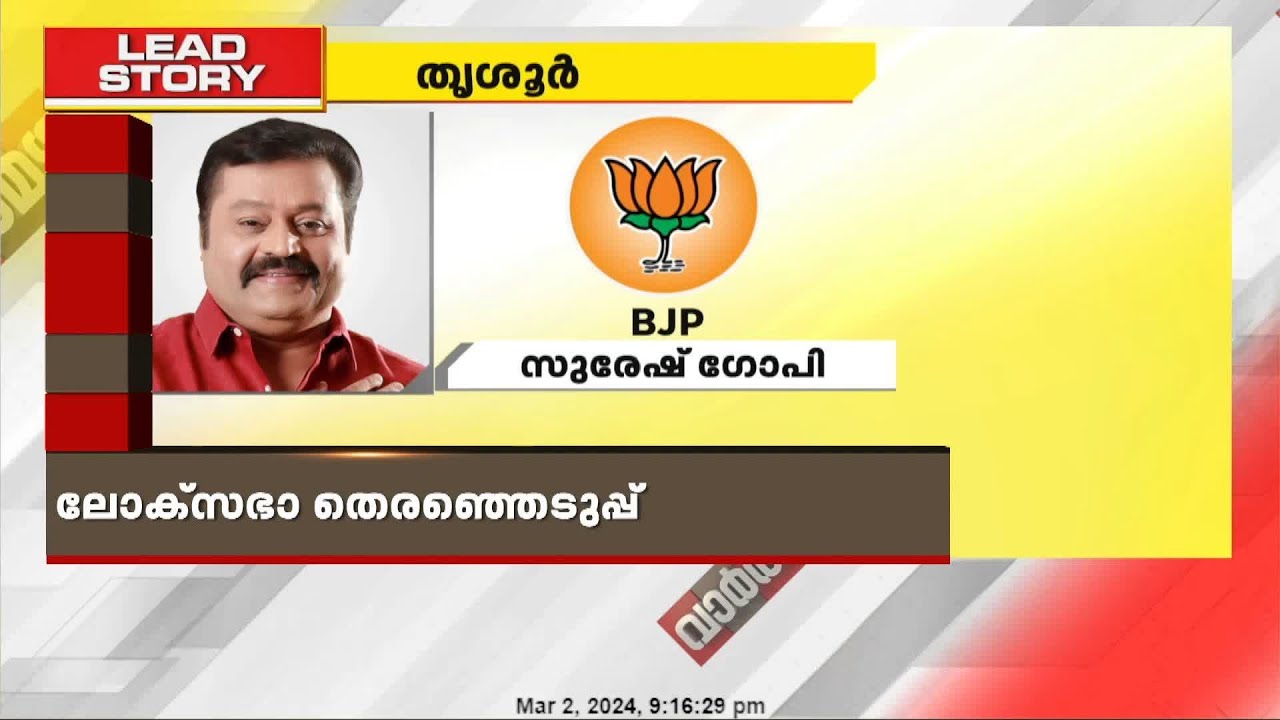 സ്ഥാനാർത്ഥികളെ പ്രഖ്യാപിച്ച് ബിജെപി; ഇത്തവണ അപ്രതീക്ഷിത സ്ഥാനാർത്ഥികളും