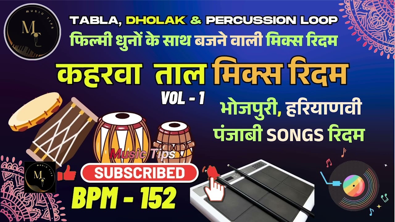 तबला ढोलक मिक्स रिदम लूप 152 BPM Vol 1 | Best Loops | कहरवा ताल लूप | Music Tips #indianloops