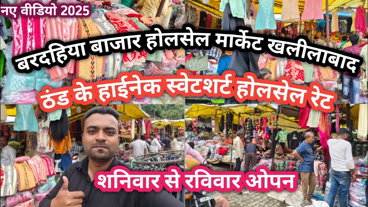Khalilabad wholesale market||खलीलाबाद बरदहिया बाजार ठंड के हाईनेक स्वेटशर्ट होलसेल रेट नई स्टॉक