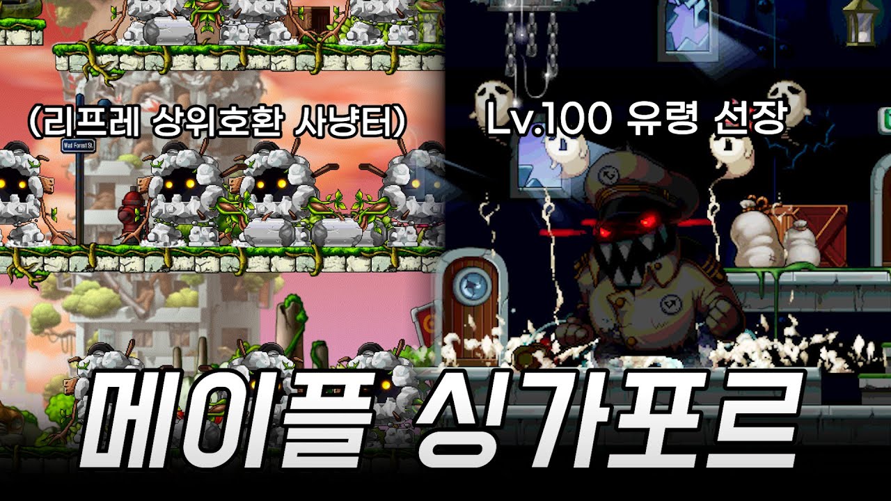 [메이플] 해외 싱가포르 알아보기