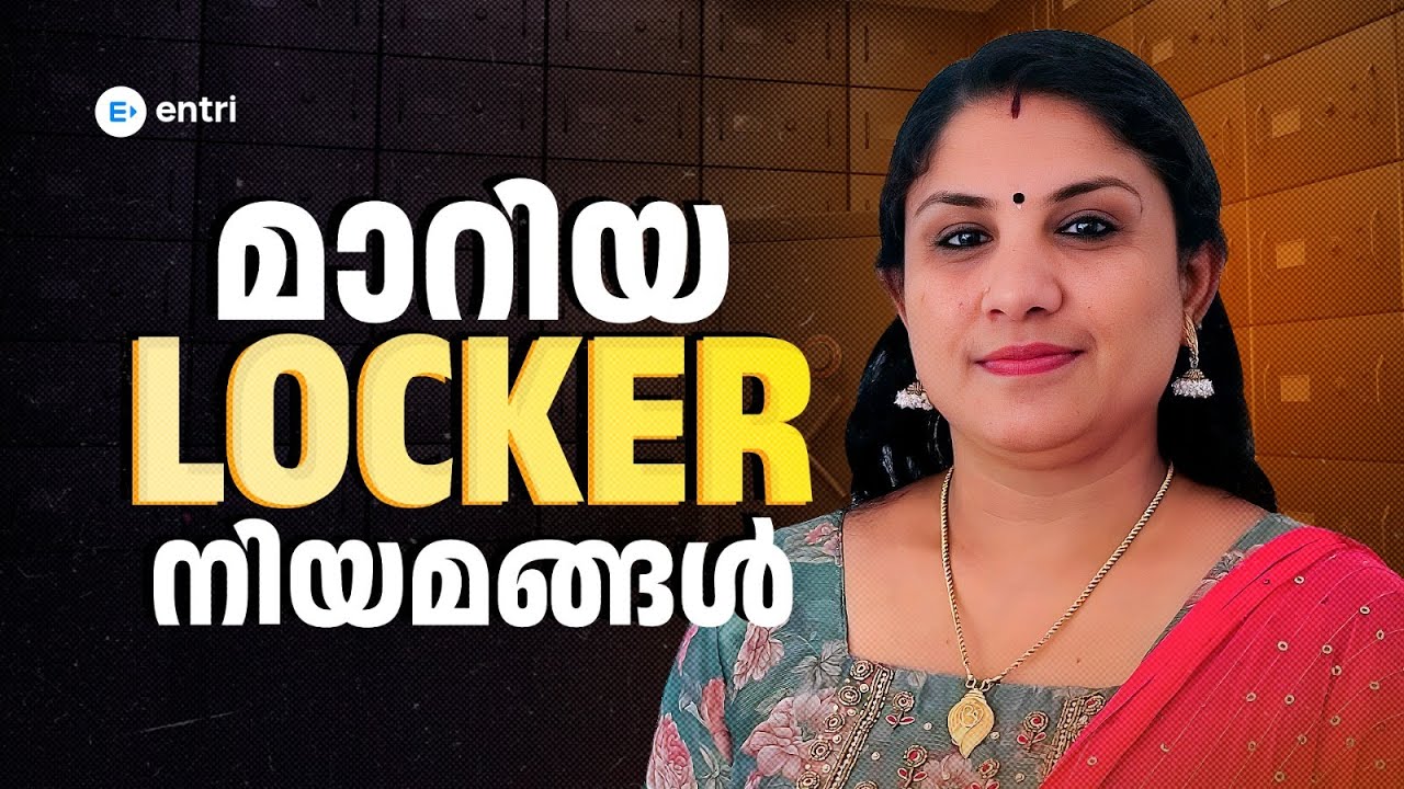 LOCKER നിയമങ്ങളിലെ മാറ്റങ്ങൾ മനസിലാക്കാം | CSEB EXAMS