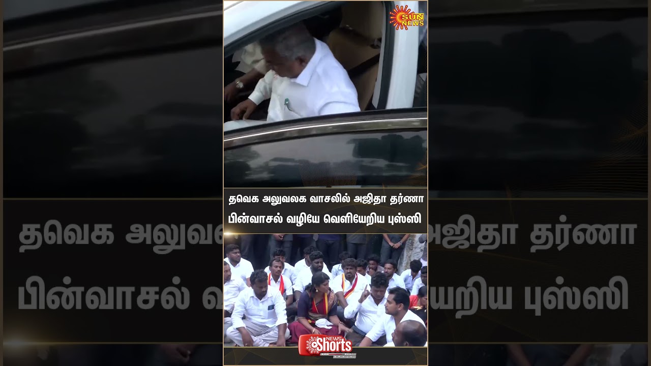 Bussy Anand | TVK Members Protest | TVK Office | Sun News