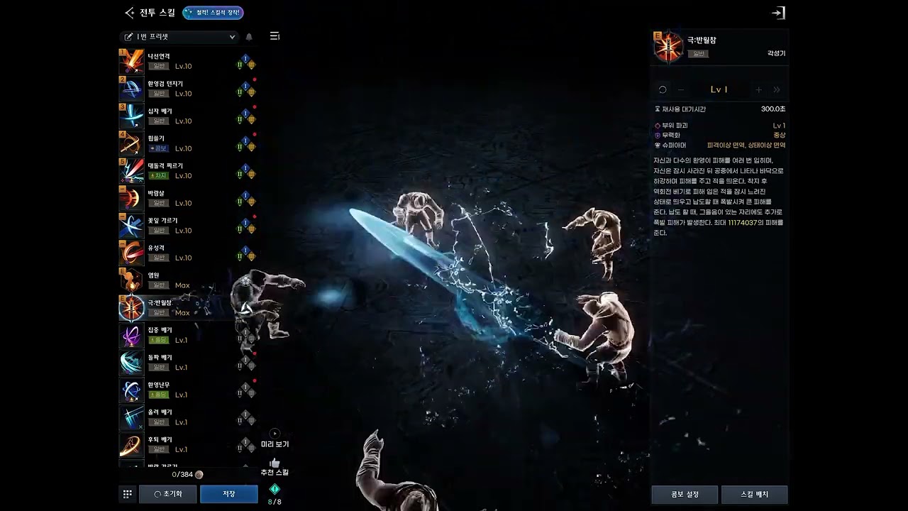 [로스트아크M] 소드마스터 트라이포드별 모든 스킬
