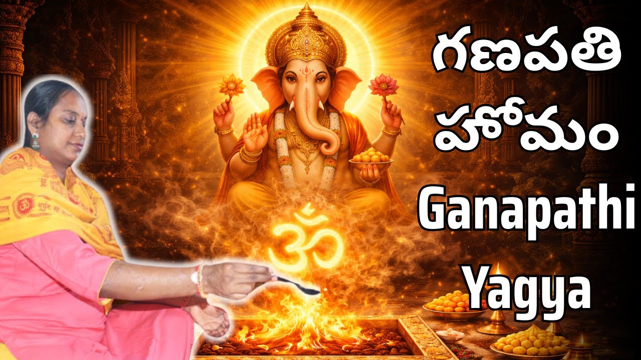 గణపతి హోమం l Ganapathi Yagya