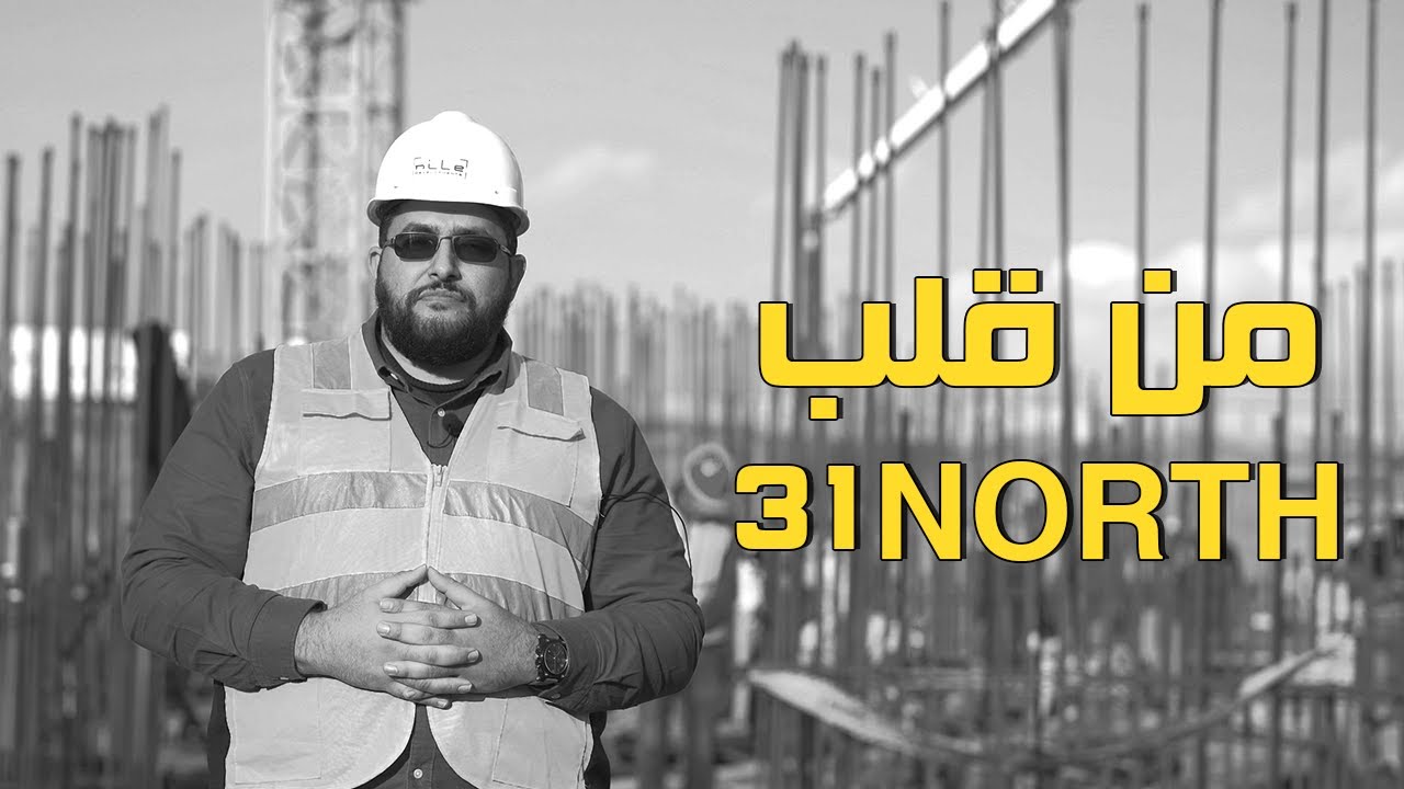 من قلب المشروع | اعرف حجم ما تم تنفيذه حتى الآن ! | فن التشييد (42) (ناطحات السحاب)#31NORTH