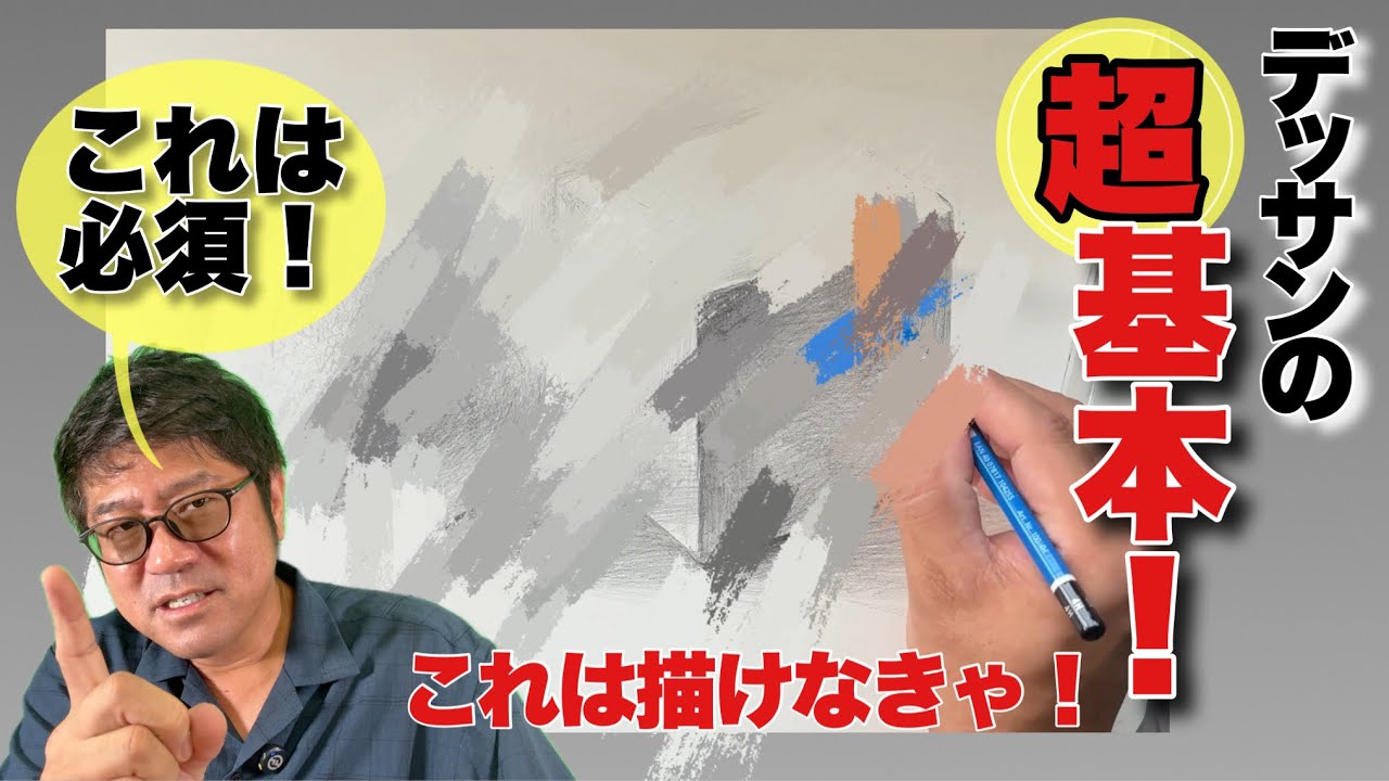 【絵画の基本！】これを一度は経験しよう！