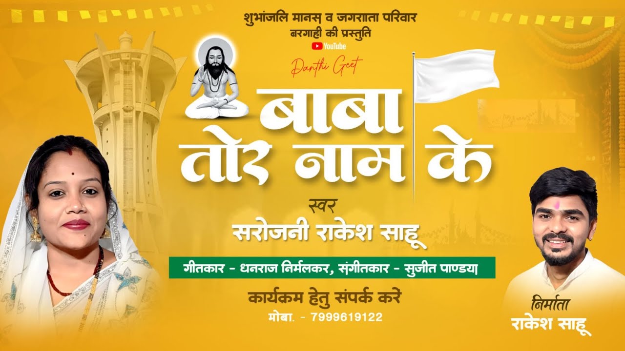 Baba Tor Nam ke 🏳️| New Special Panthi Geet🙏🌸2025