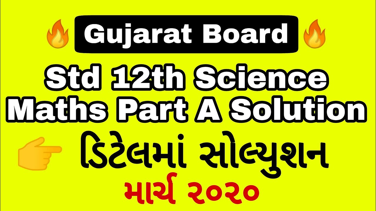 GSHEB : Std 12 Science Maths Part A Paper Solution March 2020 |