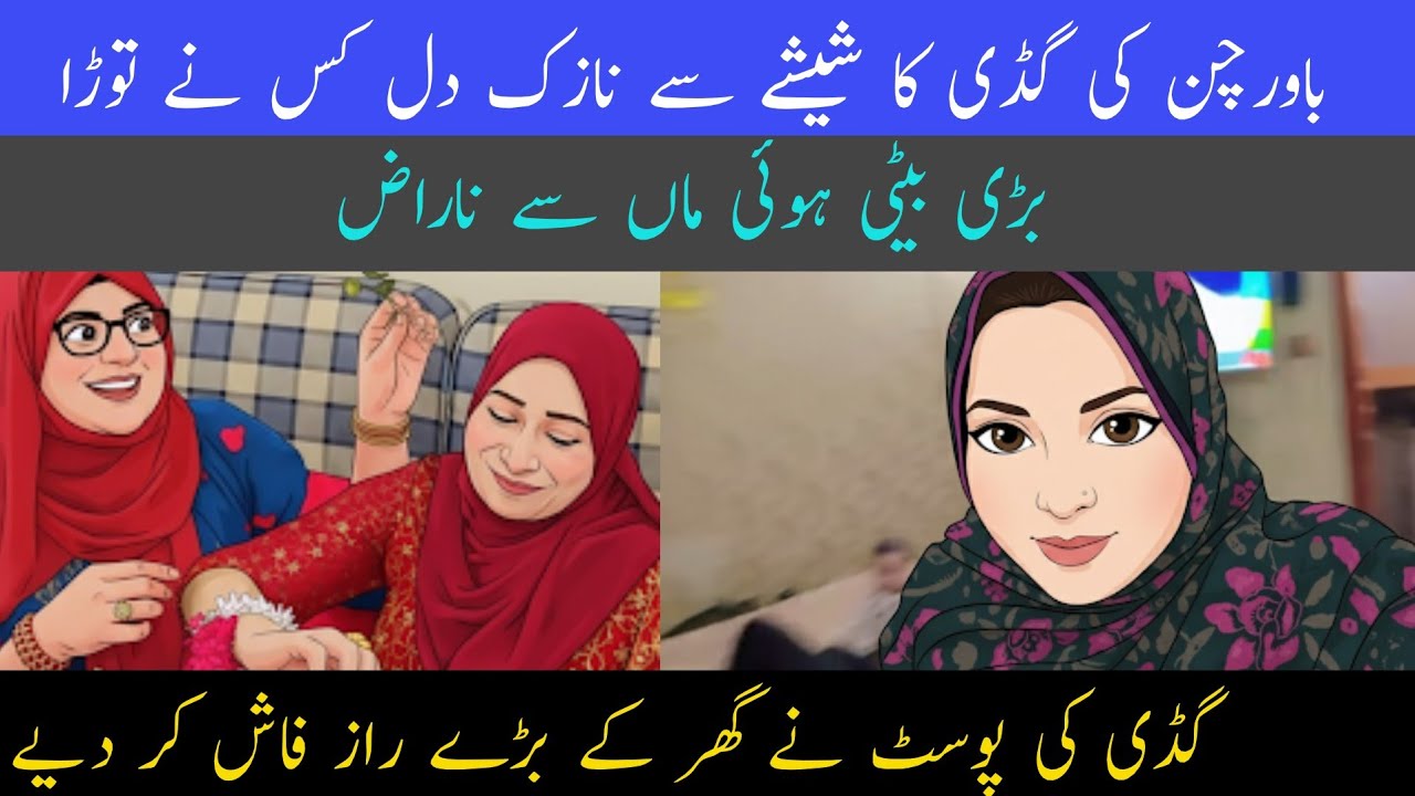 | Bawarchan ki guddi ka shishe se nazuk Dil kisne Toda | Gudi ki post Ne Ghar Ke bade raz fash kar d