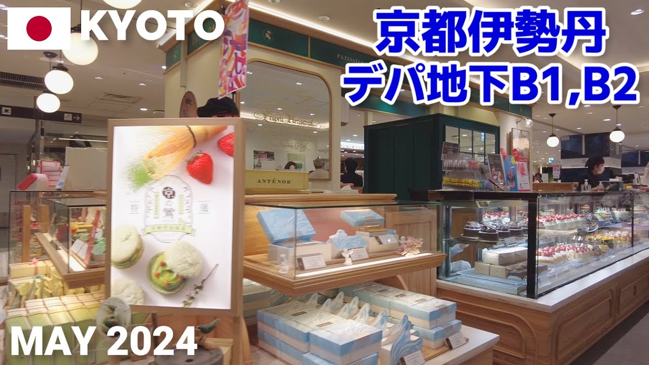 【京都】京都伊勢丹デパ地下を歩く2024 京都駅直結で便利! JR Kyoto Isetan Depachika Walking Tour, Kyoto, Japan