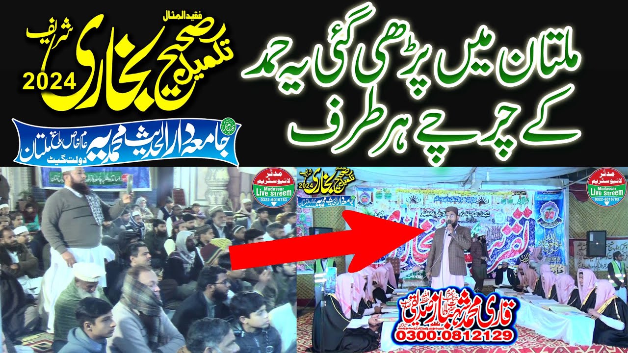 Allah kaun kare inkar teriyan shana da-Qari shahbaz siddiqui\jamia darul hadees muhammadiyah multan