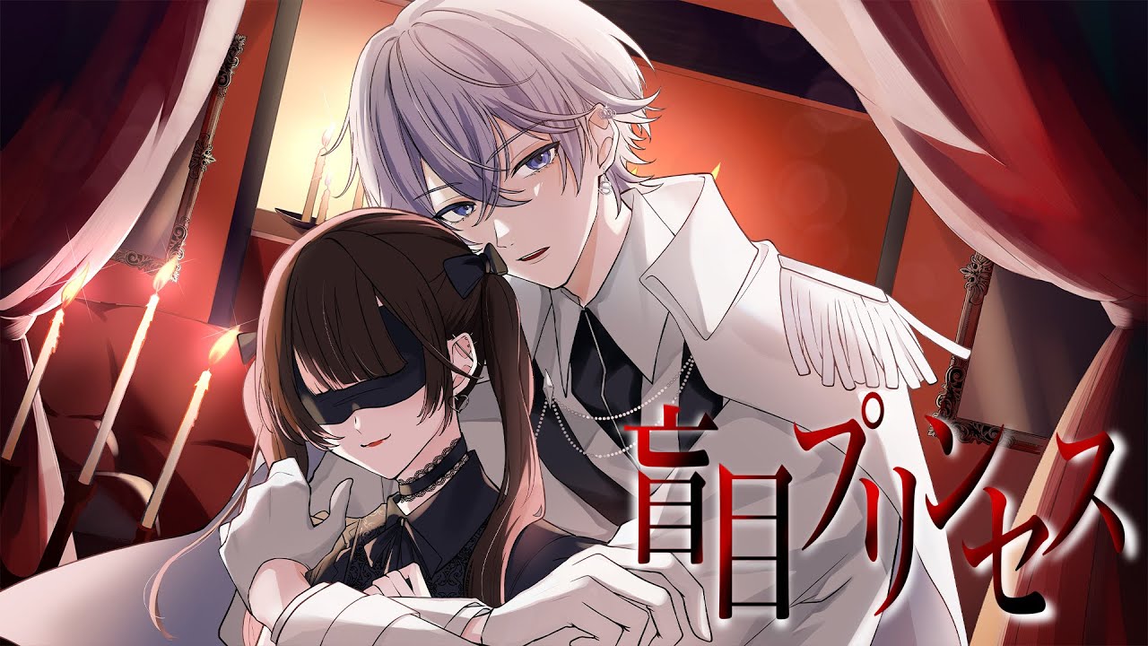 【オリジナル曲】『盲目プリンセス / シェル』OFFICIAL MUSIC VIEDO