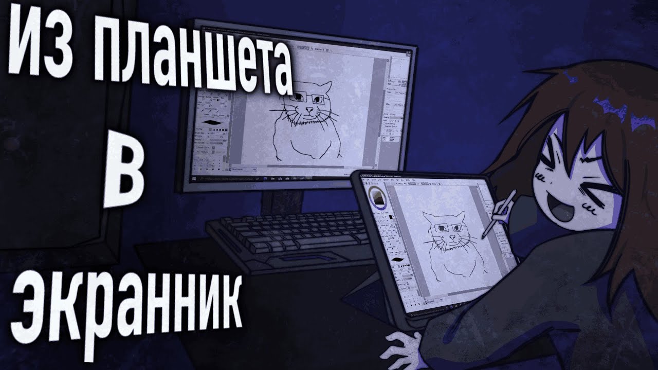 Как сделать из планшета экранник?