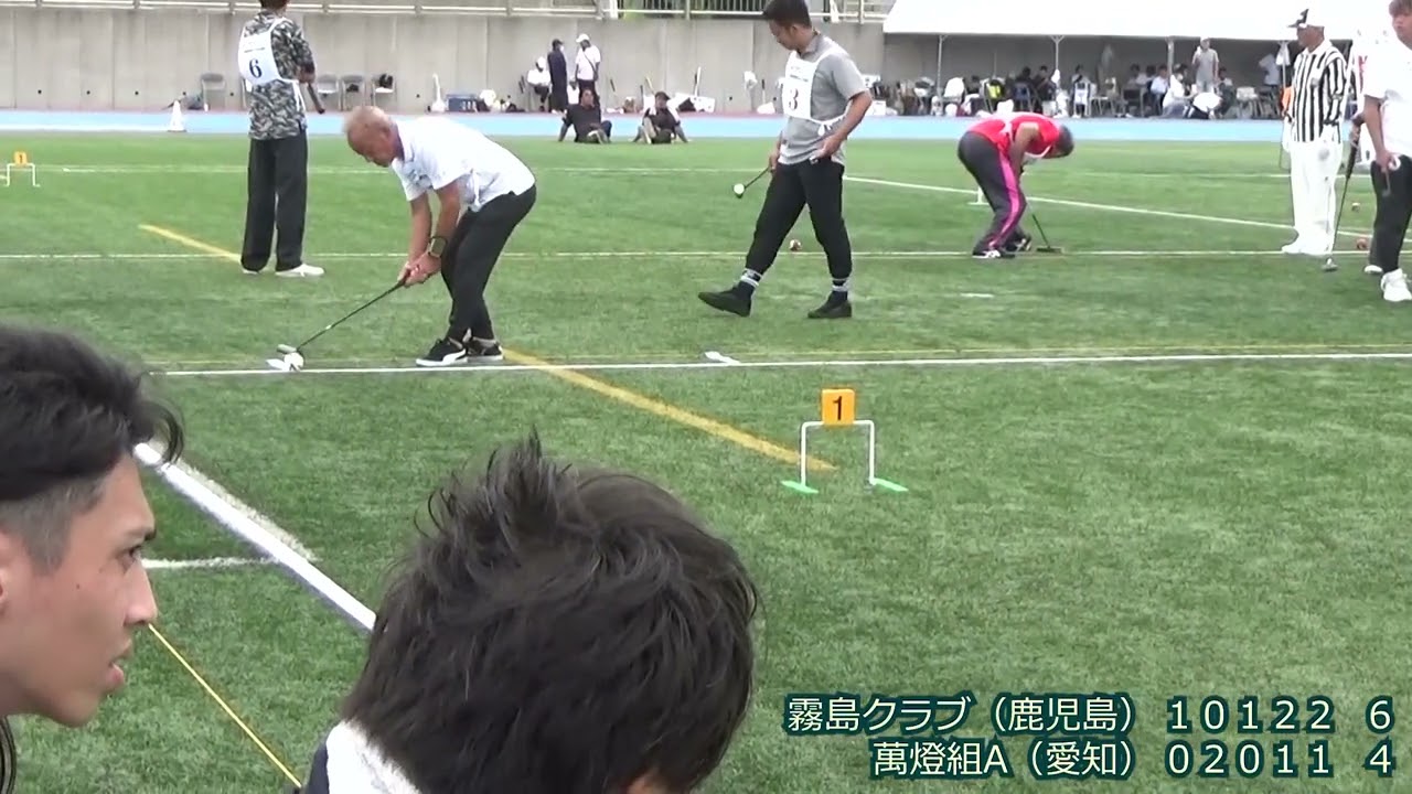 第42回世代交流ゲートボール大会　予選　霧島クラブ（鹿児島） vs 萬燈組A（愛知）