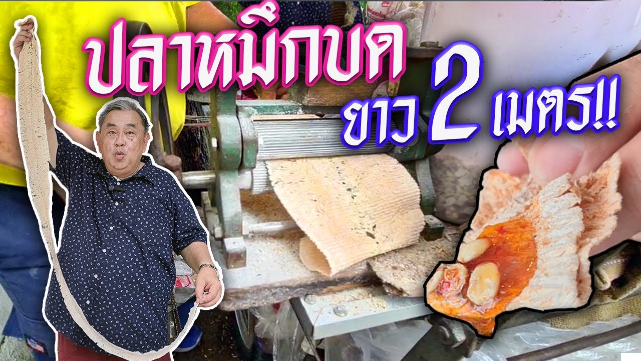 ปลาหมึกบด ยาว 2 เมตร! ปลาหมึกมรดกแม่ | The Legend EP.8