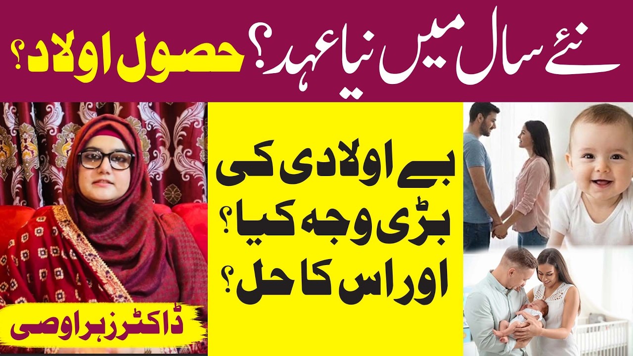 Infertile Couples Ke Liye New Year 2026 Resolution: Tips To Get Pregnancy Fast | Dr Zara Wasi