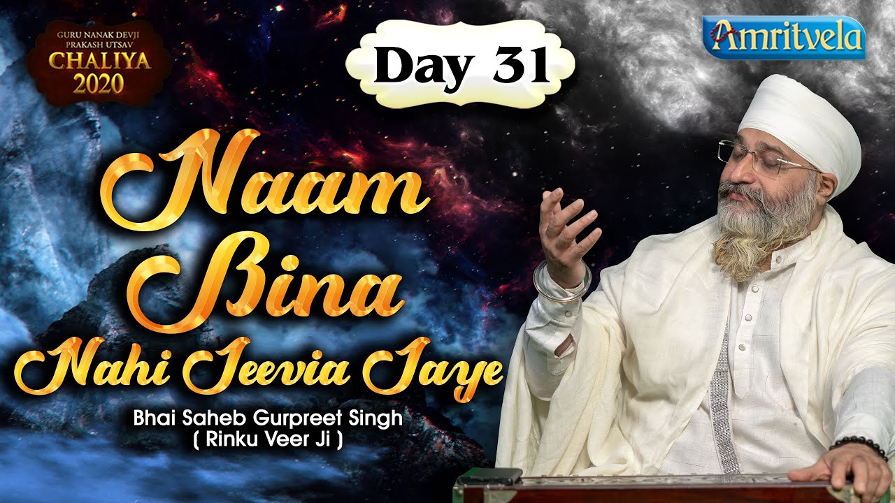 NAAM BINA NAHI JEEVIA JAYE - WAHEGURU SIMRAN - AMRITVELA TRUST.