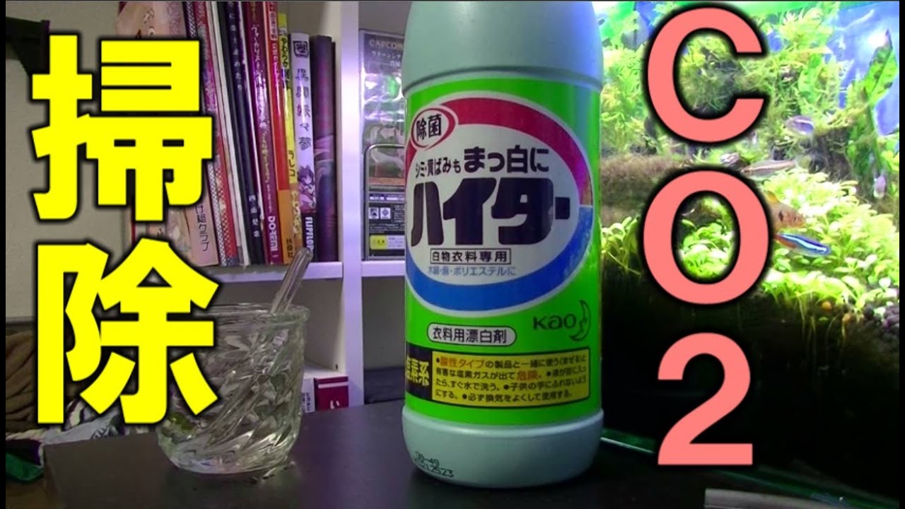 アクアリウム新参者が水槽立ち上げ！part16【co2拡散器メンテナンス】